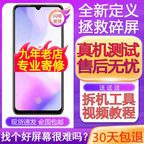适用VIVOY7S屏幕总成Y98