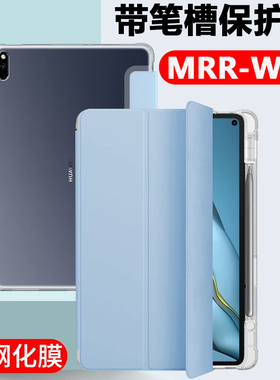 适用于华为mrr-w29保护套mrrw39带笔槽matepadpro平板壳matepadpor10.8寸matepad电脑翻盖皮套por防摔外壳支