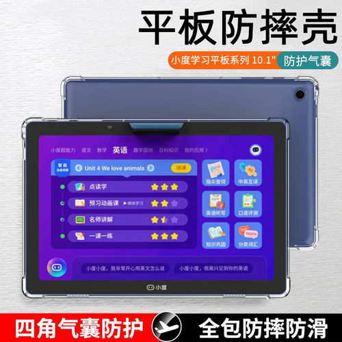 适用小度智能学习平板T10