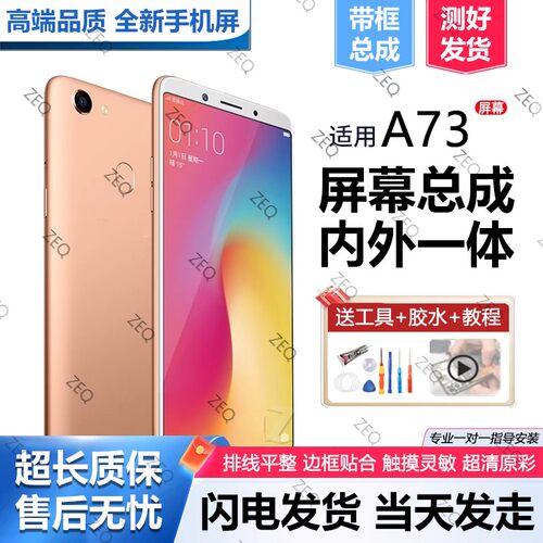适用于oa73屏幕总成原装