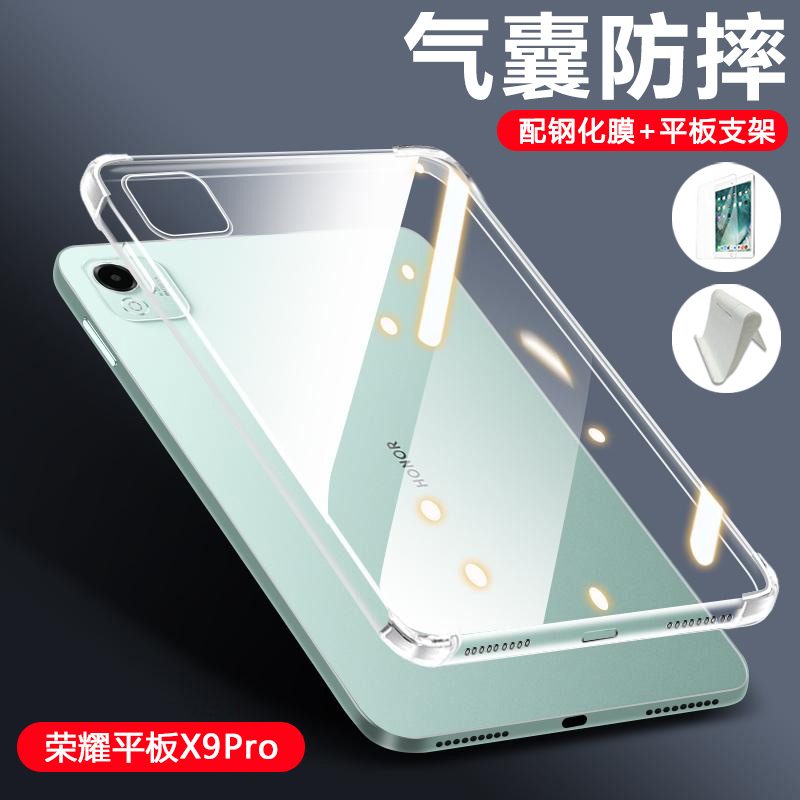 适用于荣耀平板X9Pro保护