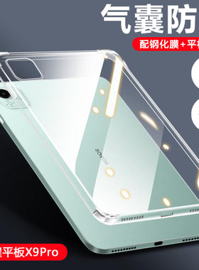 适用于荣耀平板X9Pro保护