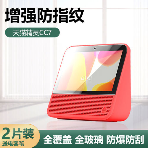 适用天猫精灵cc8钢化膜7