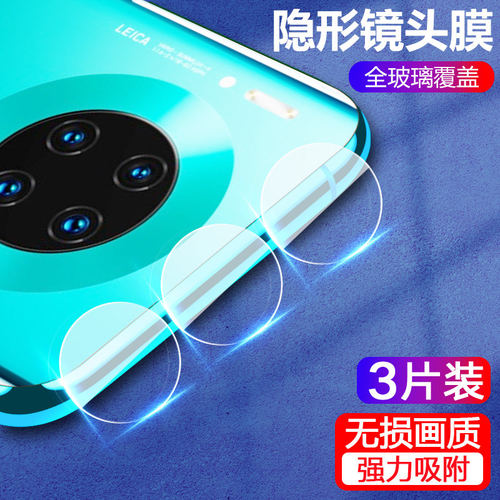 适用华为mate30epro镜头