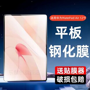 适用华为BKY-W00平板钢化膜12寸MatePad Air12寸全屏覆盖bkyw10一w20防撞条膜madepadair12玻璃蓝光防摔防爆