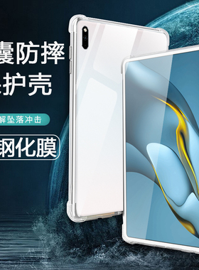 适用于华为Matepadpro10.8平板外壳Mrr-W29保护罩Mrx Oneal09透明Mrxal防摔Mrrw39电脑Mrxw安全气囊Matepadpo