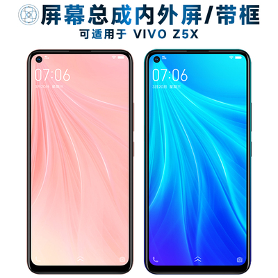 适用于屏幕VIVOZ5X总成