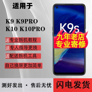 适用OPPOk9屏幕总成K9S K7X K7 K9X K10 PRO K11 X K12内外屏