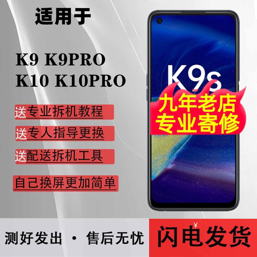 适用Ok9屏幕总成K9SK7X1