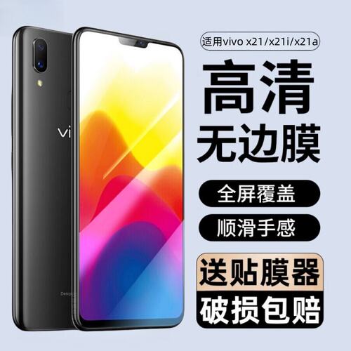 适用vivox21a钢化膜手机