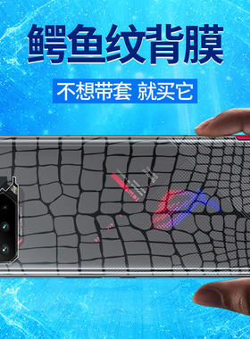 适用华硕rog5后膜ASUS手