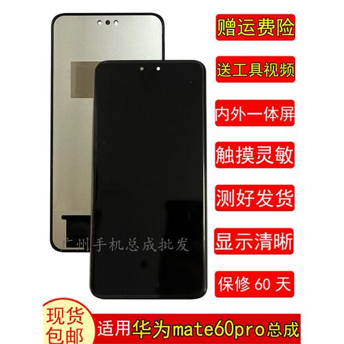 适用华为mate60pro屏幕总
