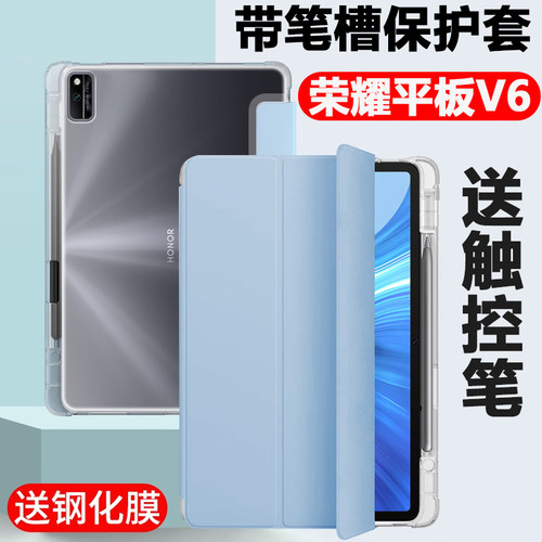 适用于honorviewpad6保护