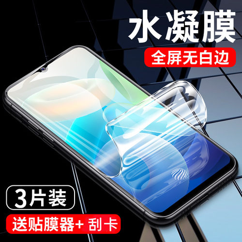适用vivoy33水凝膜0g钢化