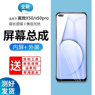 适用于蓝强原装屏幕真我X50pro屏幕总成带框Realme X50pro手机真