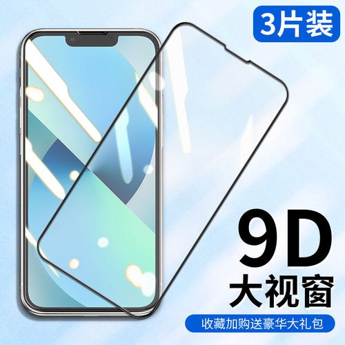 适用iPhone13钢化膜苹果r