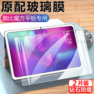 适用于酷比魔方iplay50平板钢化膜ipaly40pro电脑ipiay屏幕贴膜ip1ay5o屏保10.4寸酷比40h魔方por高清保护贴
