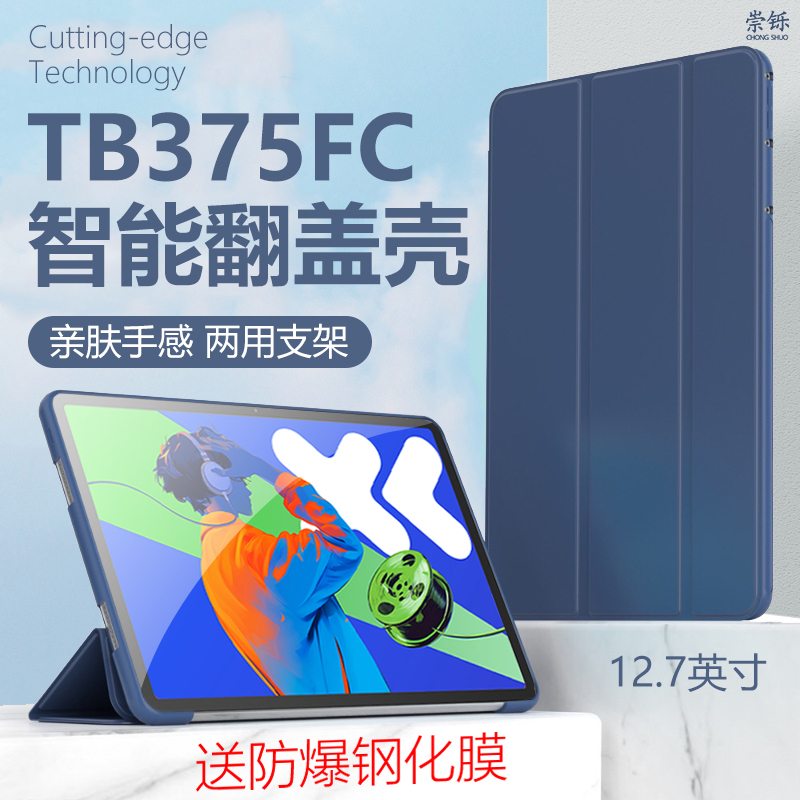 适用于联想TB375FC保护套
