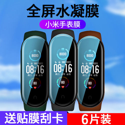 适用小米手环7Pro水凝膜M