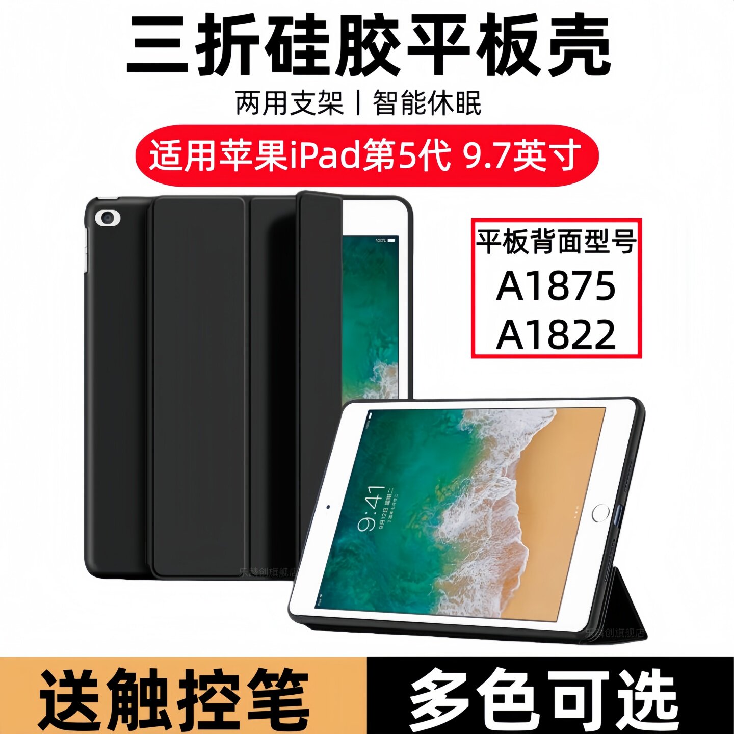 适用苹果iPad第5代三折保图片
