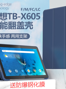 适用于联想TB-X605F保护套TBX605FC电脑M10防摔TAB一×605LC皮套Lenovotbx6o5m软Lenovo联系tabm平板壳10.1寸
