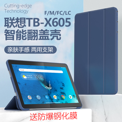 适用于联想TB-X605F保护