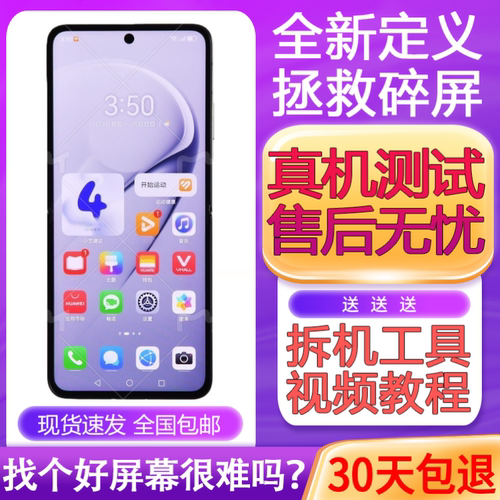 适用华novaflip屏幕总成N