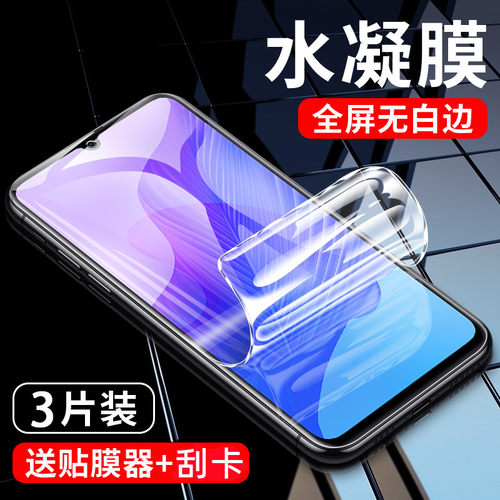 适用华为畅享20se水凝膜