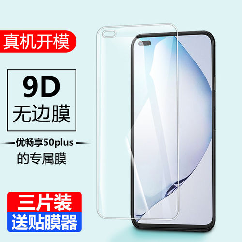 适用华为vp005钢化膜优畅