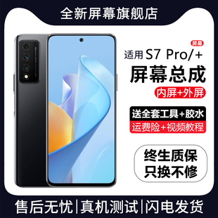 适用于中国移动NZONE S7Pro屏幕总成S7Pro+手机SP200液晶显示SP30