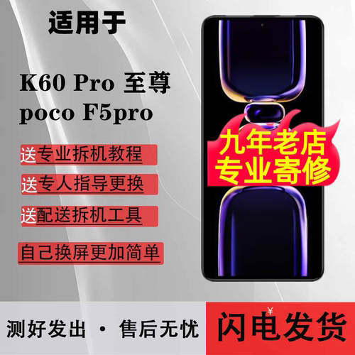 适用红米K60屏幕总成Pro