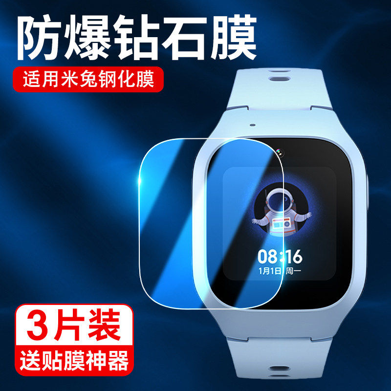 适用品牌米兔儿童手表防