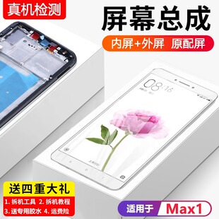 带框MAX1代手机内外触摸液晶显示屏原 适用于小米max屏幕总成原装