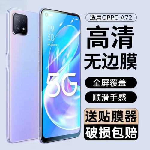 适用OA72钢化膜PDYM20防