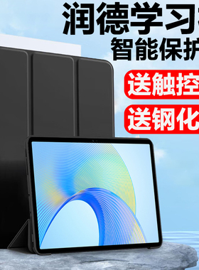 适用于润德学习机保护套eln-w09平板壳elnw09电脑honor润德教育药考学习机elnwo9一wo9翻盖皮套11.5寸支架外