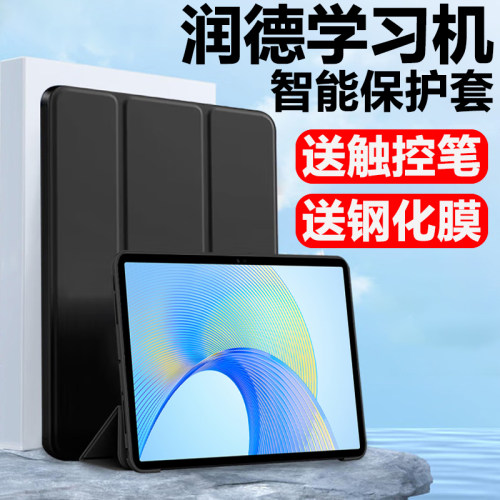 适用于润德学习机保护套e