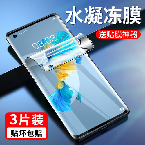 适用鼎桥M40水凝膜TDTec