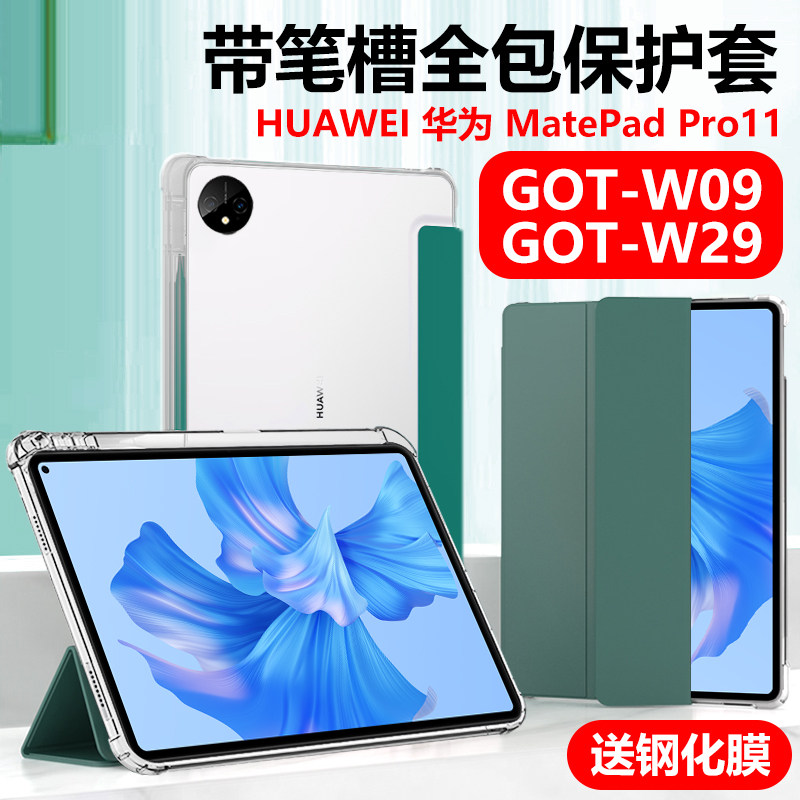 适用于华为got-w09保护套