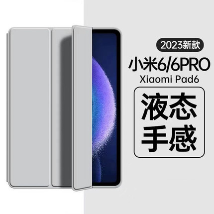 2023新款小米平板6保护壳小米Pad6Pro保护套防摔适用小米5/5Pro全包硅胶红米pad11寸Red MiPad三折轻薄软壳11
