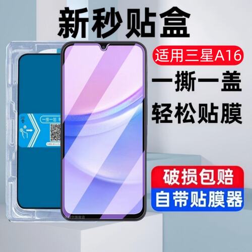 适用三星galaxyA16秒贴