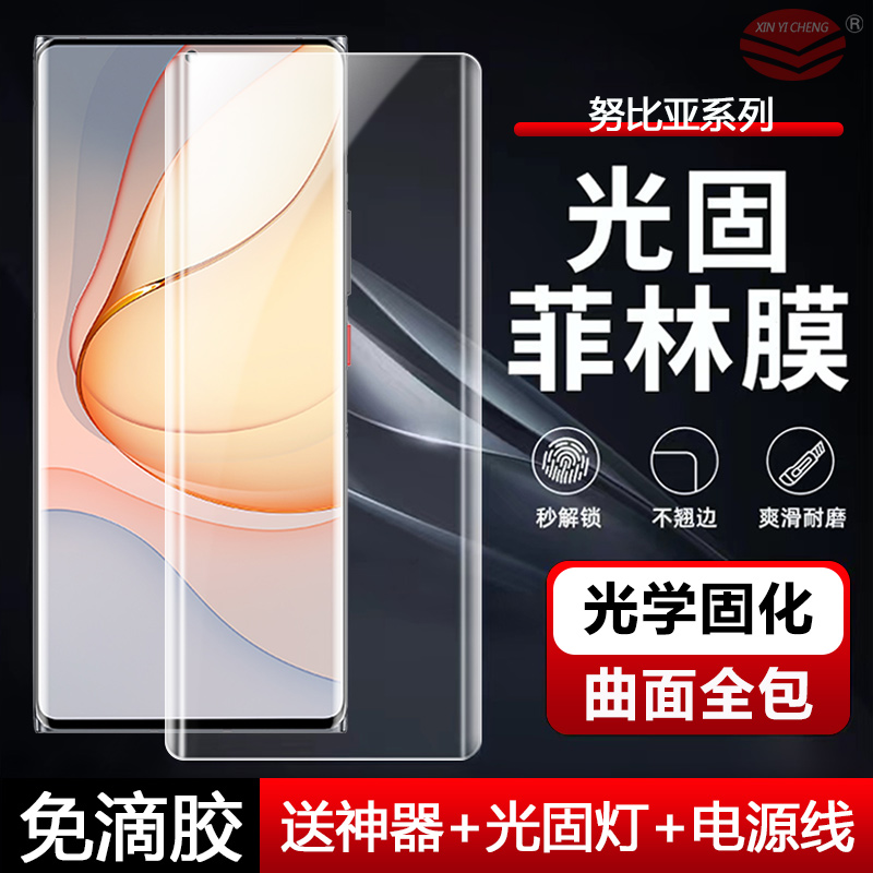 适用努比亚Z40Pro新款UV