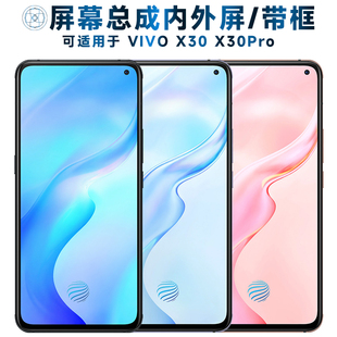 适用于屏幕vivo x30屏幕总成带框x30pro触摸屏VIVOX30显示屏X30液