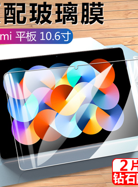 适用于redmipad平板钢化膜redmi电脑pad屏幕保护贴red米mi红米ipad10.6寸redml106英寸小米玻璃防爆刚化贴膜