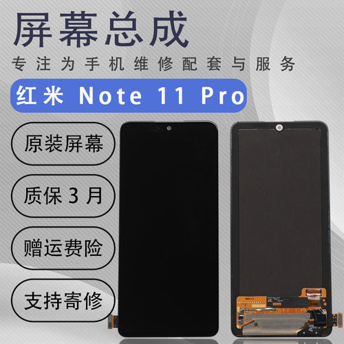 适用红米note11Pro+/2p屏