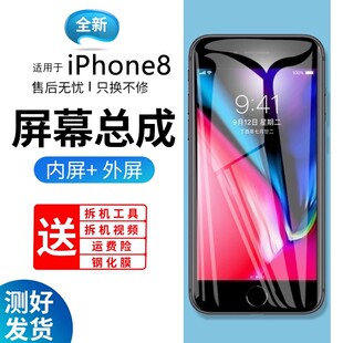 适用于蓝强原装屏幕苹果8屏幕总成带框iphone8plus手机内外液晶显