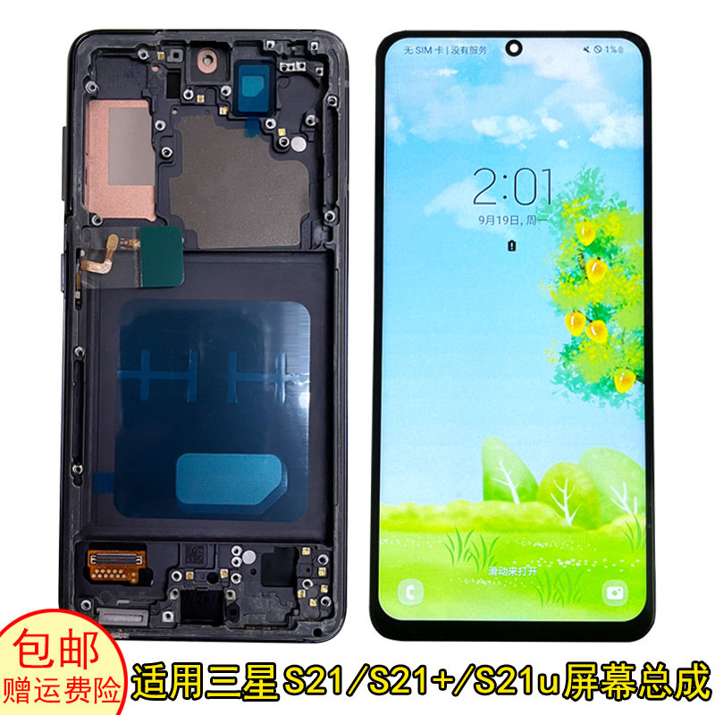 适用三星S21屏幕总成内外