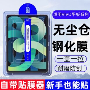 适用vivo Pad3无尘仓钢化膜12.1寸vivopad3pro全屏平板膜13玻璃PA2455刚化模vivopad3 pro蓝光防撞条膜PA2473