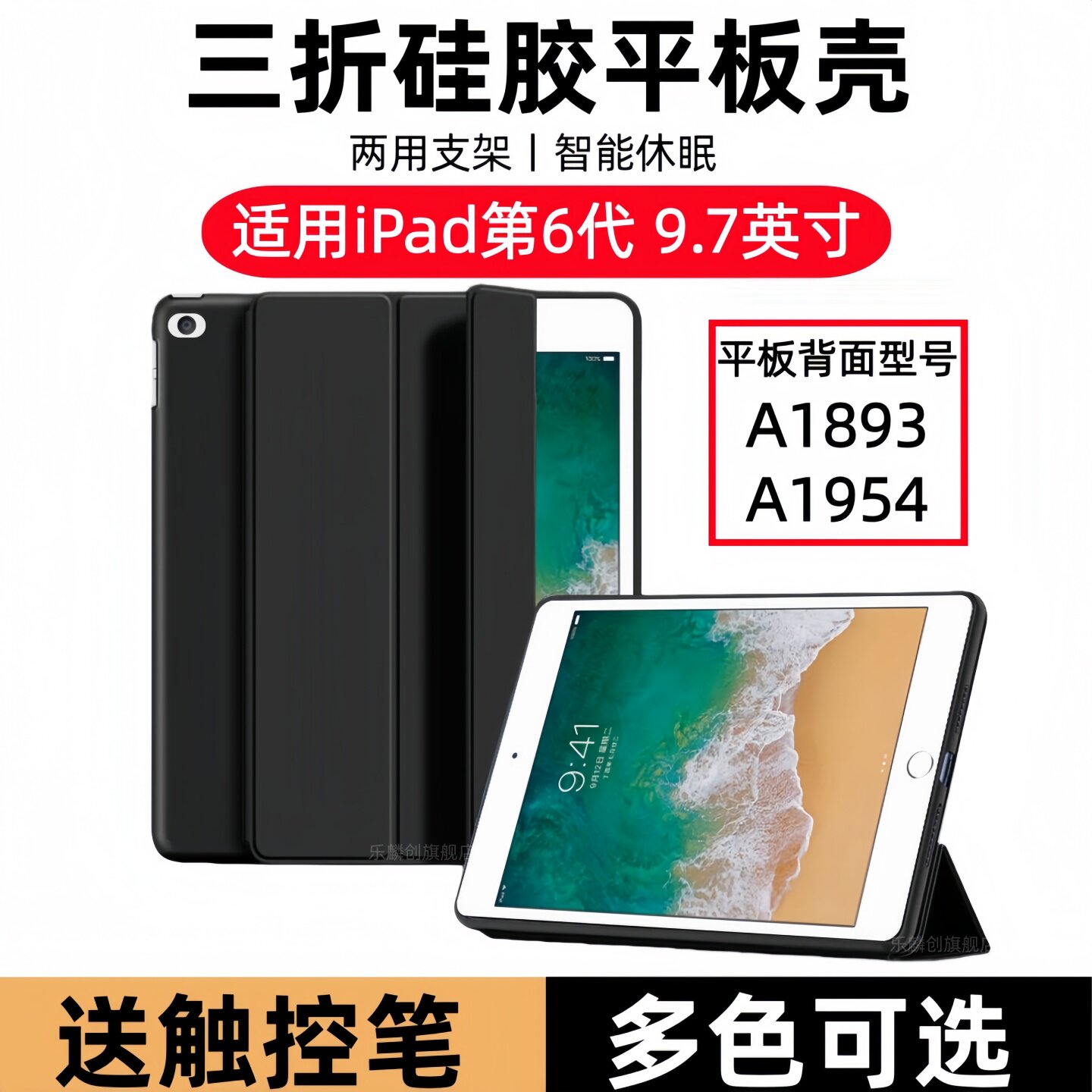 适用苹果iPad第6代保护套
