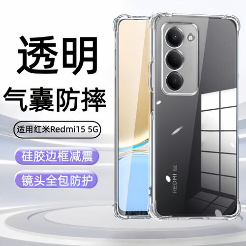 适用Redmi155G手机壳RED