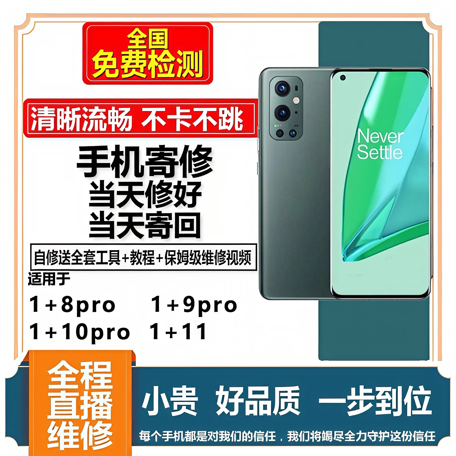 适用O一加1+8pro屏幕总成